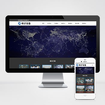  (自適應(yīng)手機(jī)端)攝像頭電子設(shè)備pbootcms網(wǎng)站模板 安防電子設(shè)備網(wǎng)站源碼下載