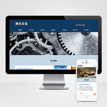 (自適應手機端)響應式陶瓷研磨盤設備pbootcms網(wǎng)站模板