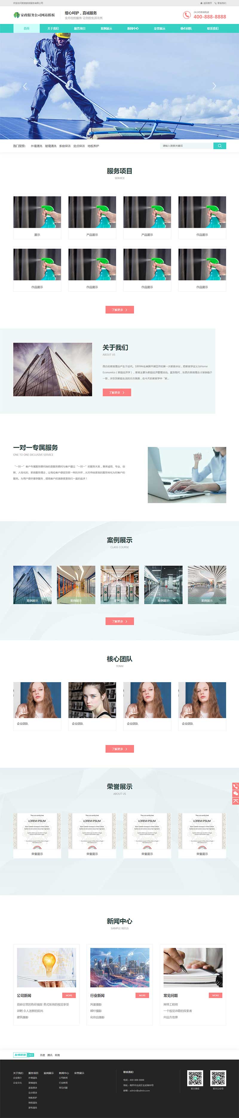 (自適應手機端)家政保潔pbootcms網站模板 家政公司網站源碼下載 (自適應手機端)家政保潔pbootcms網站模板 家政公司網站源碼下載