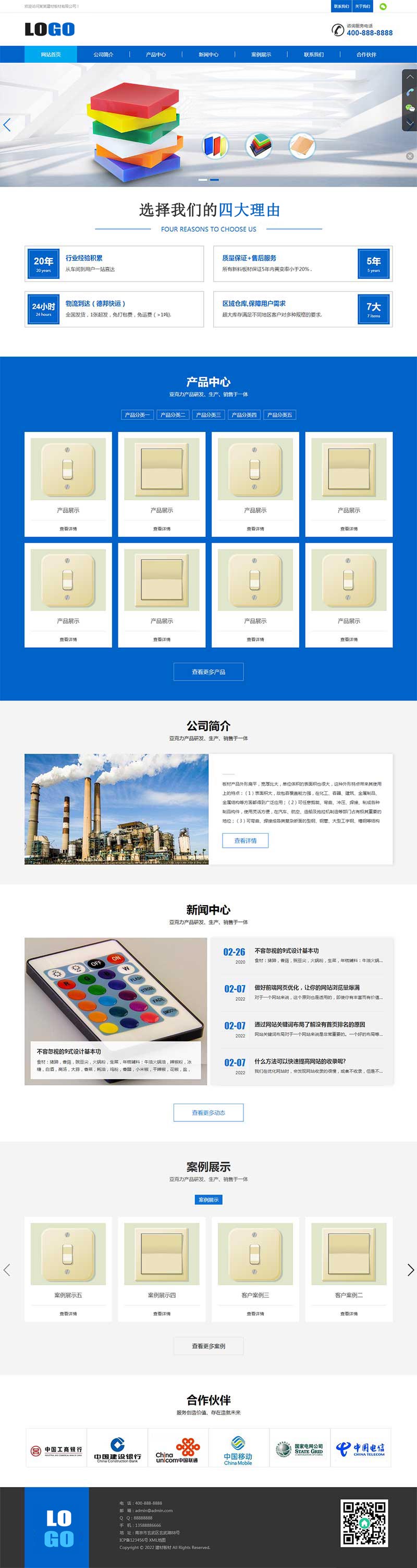 (自適應手機端)藍色建材板材pbootcms網站模板 亞克力板材網站源碼下載 (自適應手機端)藍色建材板材pbootcms網站模板 亞克力板材網站源碼下載