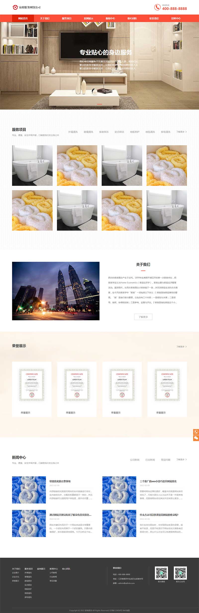 (自適應手機端)橙色家政服務公司pbootcms網站模板 清潔保潔服務網站源碼下載