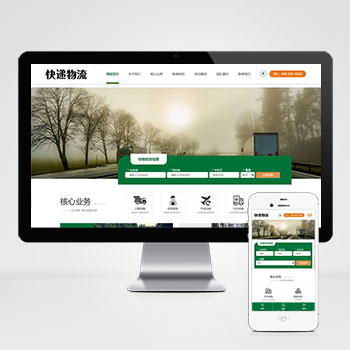 (自適應手機端)HTML5簡繁字體綠色寬屏物流運輸類網站pb