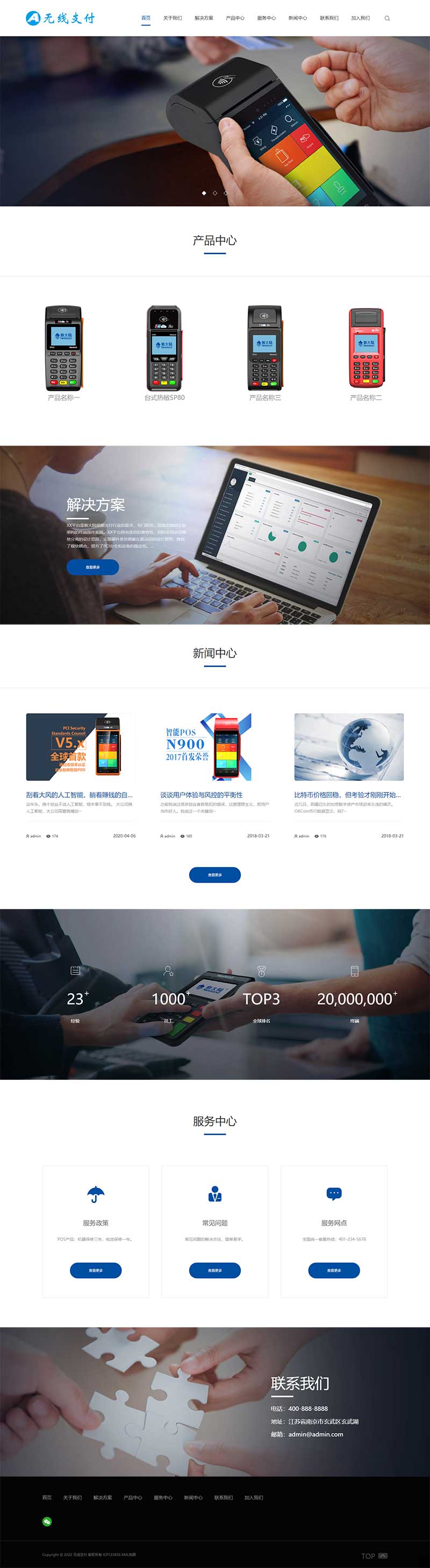 (自適應手機端)pbootcms響應式刷卡機POS機網站模板 無線支付設備網站源碼下載