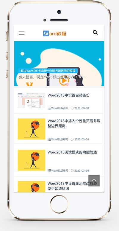 (自適應手機端)pbootcms響應式WORD辦公教程資訊類網站模板 wps辦公資源教程網站源碼下載