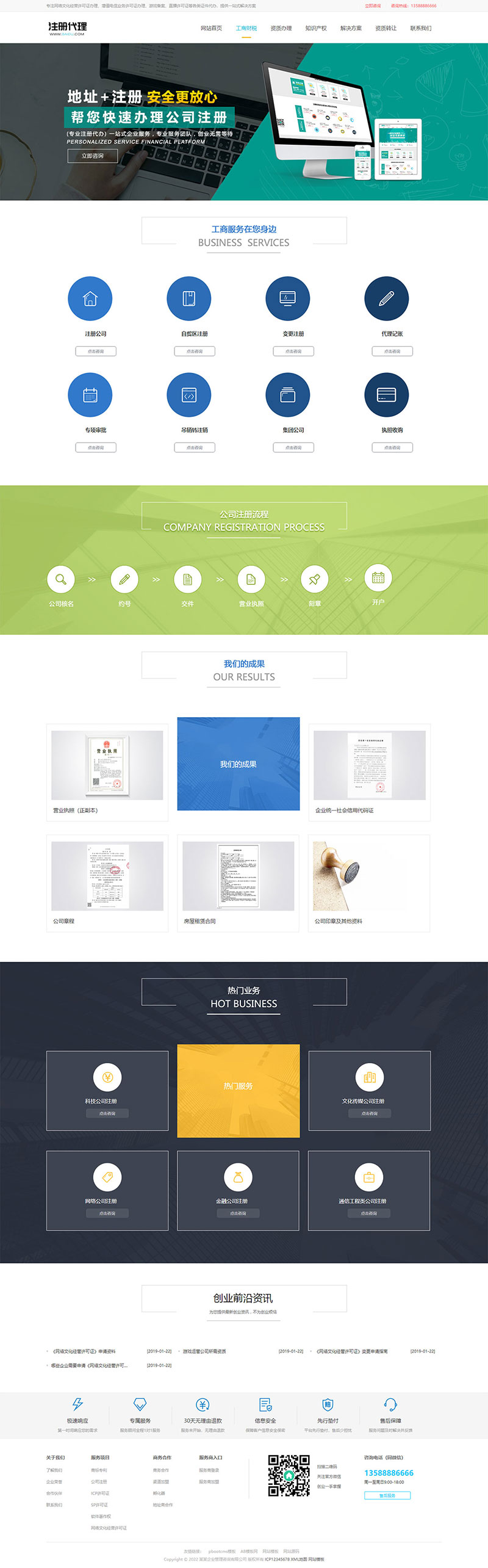 (PC模板)工商注冊資質(zhì)公司注冊類網(wǎng)站pbootcms模板 會(huì)計(jì)財(cái)務(wù)網(wǎng)站源碼下載