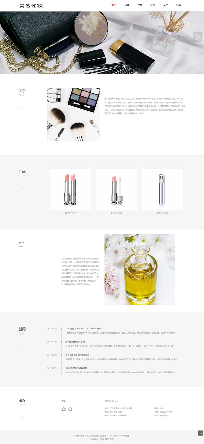 (自適應手機端)pbootcms響應式化妝美容網站模板 口紅唇膏化妝品類網站源碼下載