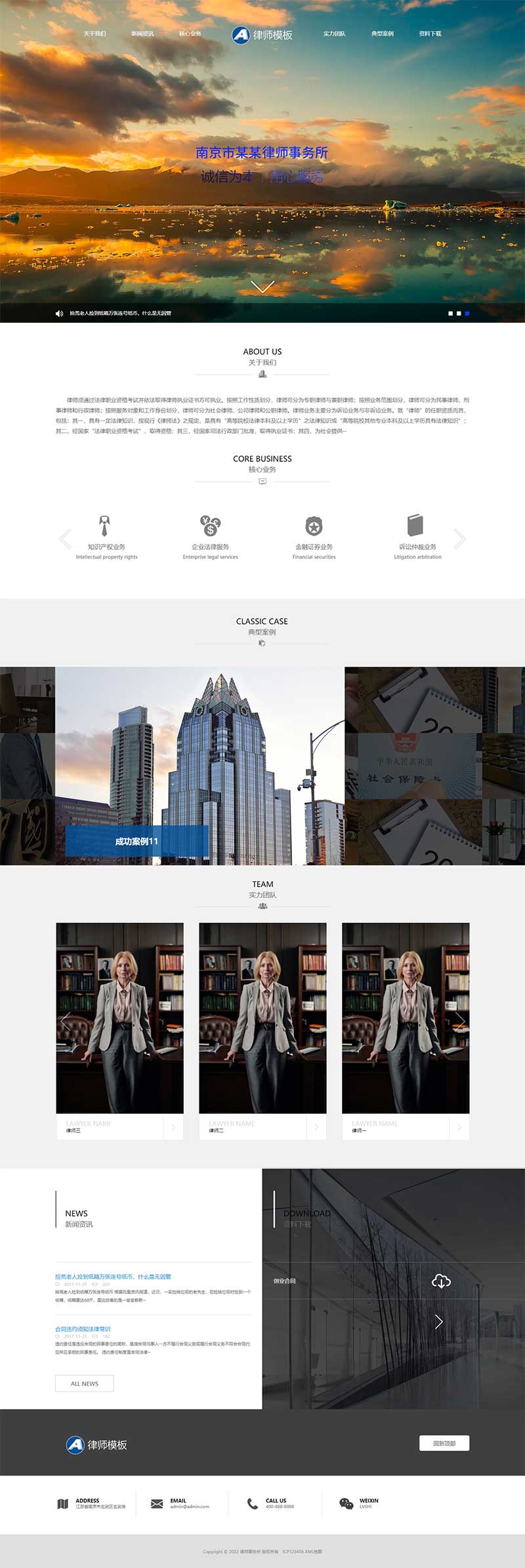 (自適應手機端)響應式pbootcms律師事務(wù)所網(wǎng)站模板 藍色律師法律網(wǎng)站源碼下載 (自適應手機端)響應式pbootcms律師事務(wù)所網(wǎng)站模板 藍色律師法律網(wǎng)站源碼下載