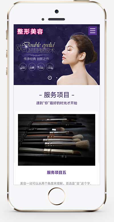 (自適應手機端)pbootcms響應式醫療機構企業網站模板 紫色美容整形網站源碼下載