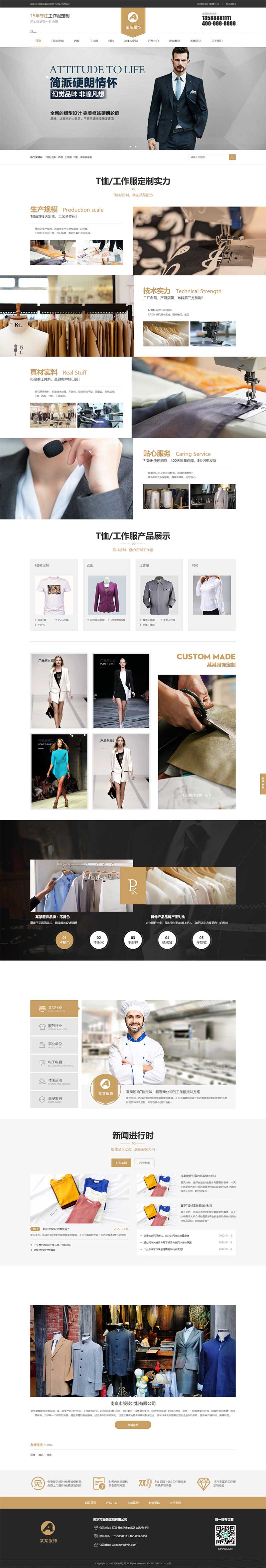 (自適應手機端)簡繁響應式服裝服飾pbootcms網站模板 西裝工裝校服定制網站源碼下載