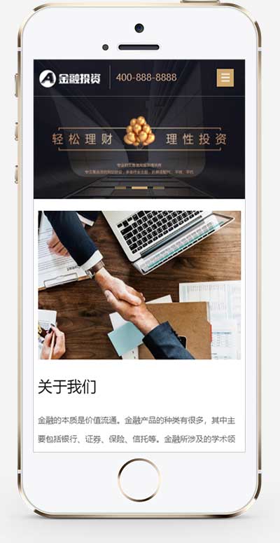 (自適應手機端)響應式投資理財類網站pbootcms模板 金融機構財務管理類網站源碼下載