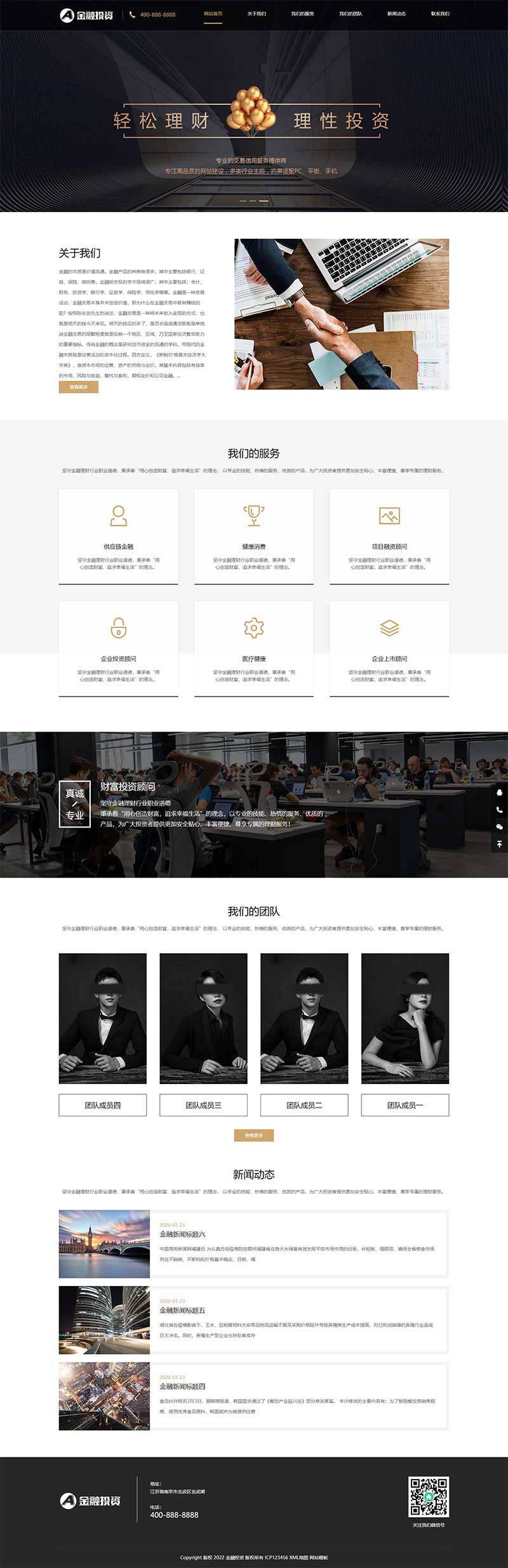 (自適應手機端)響應式投資理財類網站pbootcms模板 金融機構財務管理類網站源碼下載 (自適應手機端)響應式投資理財類網站pbootcms模板 金融機構財務管理類網站源碼下載