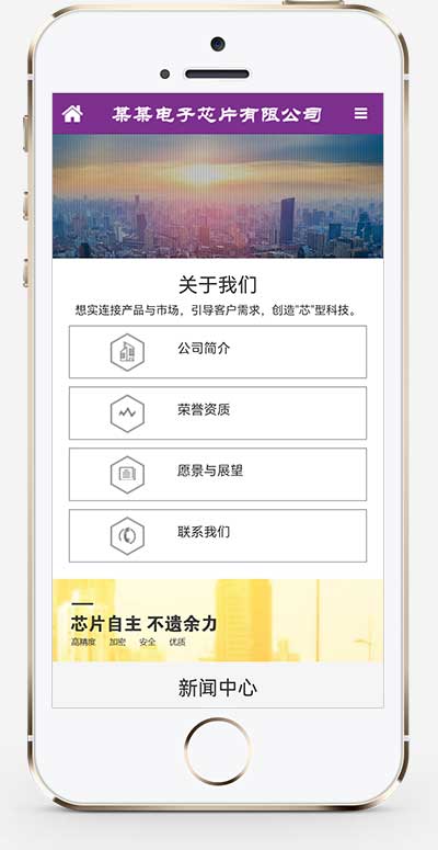 (自適應手機端)紫色響應式電子元件網(wǎng)站pbootcms模板 芯片研發(fā)設計網(wǎng)站源碼下載