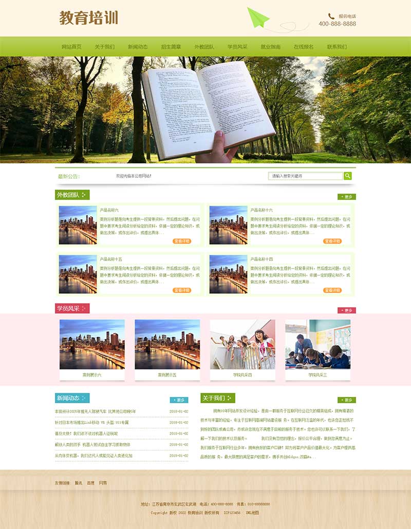 (PC+WAP)pbootcms中小學(xué)教育培訓(xùn)機(jī)構(gòu)網(wǎng)站模板 綠色小學(xué)學(xué)校網(wǎng)站源碼下載 (PC+WAP)pbootcms中小學(xué)教育培訓(xùn)機(jī)構(gòu)網(wǎng)站模板 綠色小學(xué)學(xué)校網(wǎng)站源碼下載