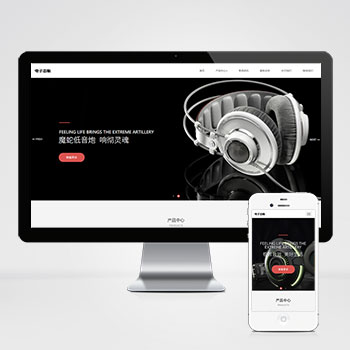 (自適應手機端)pbootcms響應式數(shù)碼電子產(chǎn)品網(wǎng)站模板 html5智能音響設備網(wǎng)站源碼下載