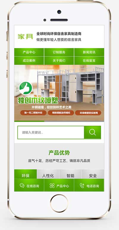 (PC+WAP)營銷型綠色家具辦公類pbootcms網站模板 辦公桌椅網站源碼下載
