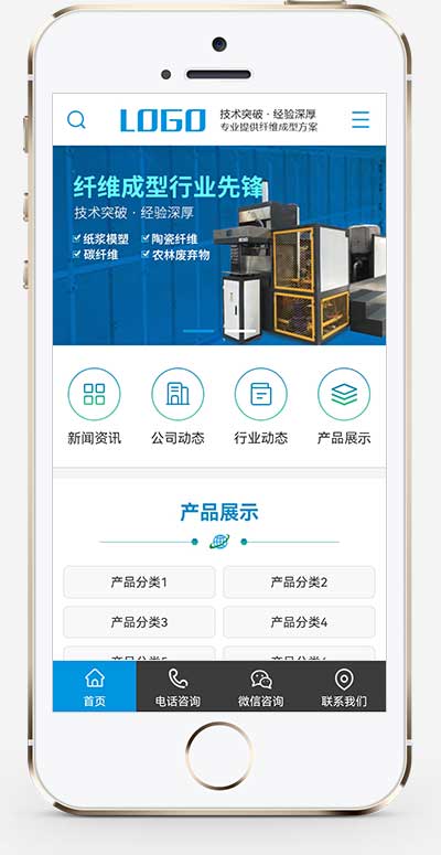 (PC+WAP)藍色營銷型纖維成型行業設備pbootcms網站模板 紙漿模塑碳纖維機器網站源碼下載