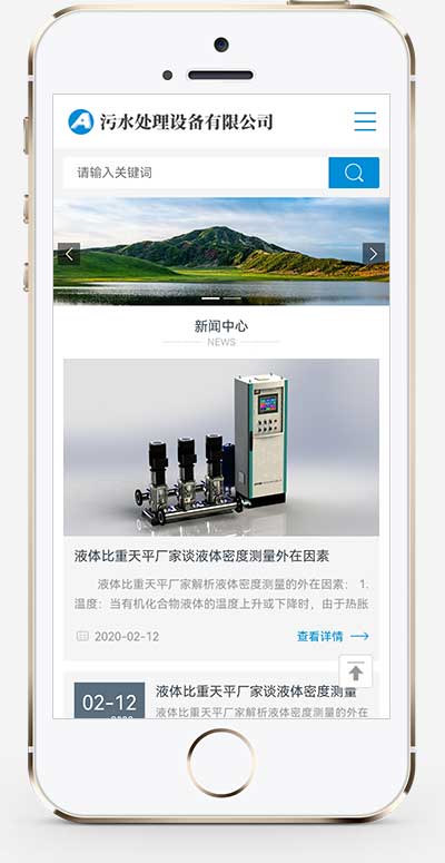 (自適應(yīng)手機(jī)端)HTML5響應(yīng)式環(huán)保污水處理設(shè)備pbootcms網(wǎng)站模板 真空泵設(shè)備網(wǎng)站源碼下載