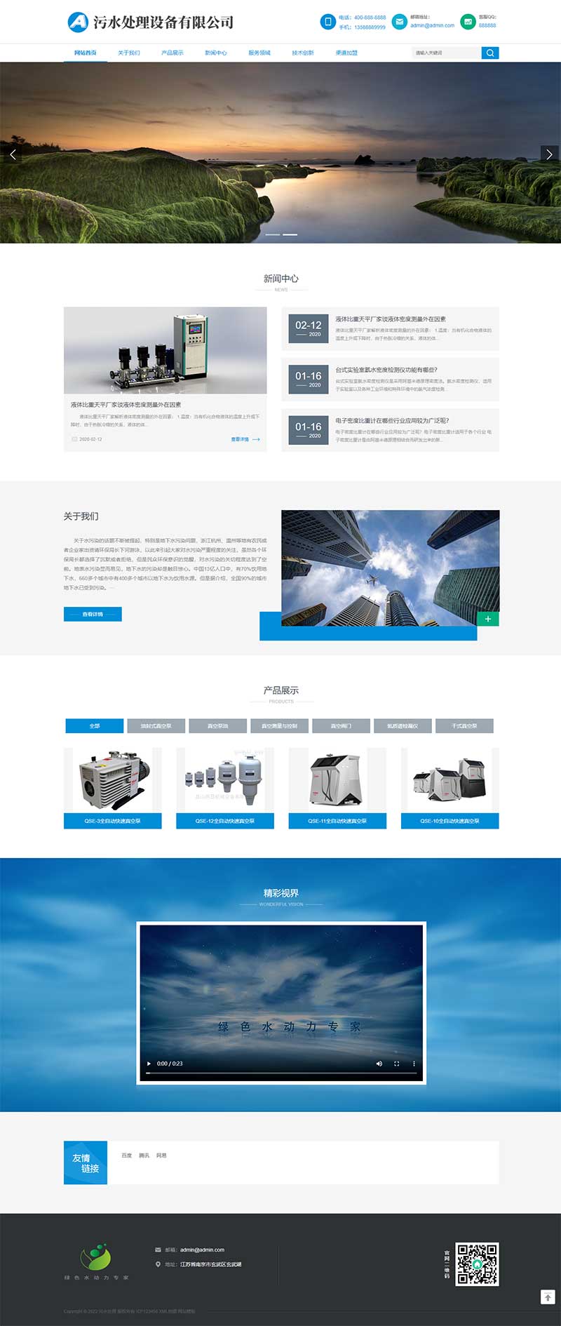 (自適應(yīng)手機(jī)端)HTML5響應(yīng)式環(huán)保污水處理設(shè)備pbootcms網(wǎng)站模板 真空泵設(shè)備網(wǎng)站源碼下載 (自適應(yīng)手機(jī)端)HTML5響應(yīng)式環(huán)保污水處理設(shè)備pbootcms網(wǎng)站模板 真空泵設(shè)備網(wǎng)站源碼下載