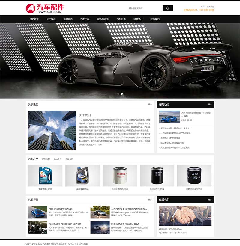 (PC+WAP)汽車配件潤滑油汽配pbootcms網站模板 汽車維修4S店網站源碼下載 (PC+WAP)汽車配件潤滑油汽配pbootcms網站模板 汽車維修4S店網站源碼下載
