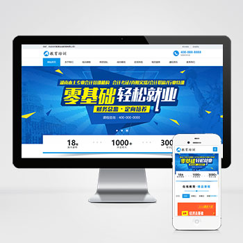 (自適應手機端)響應式在線教育培訓類網(wǎng)站pbootcms模板 教育培訓機構網(wǎng)站源碼