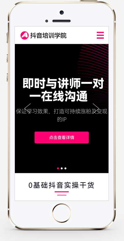 (自適應(yīng)手機(jī)端)響應(yīng)式抖音網(wǎng)紅培訓(xùn)機(jī)構(gòu)pbootcms網(wǎng)站模板 自媒體短視頻拍攝技巧網(wǎng)站源碼下載