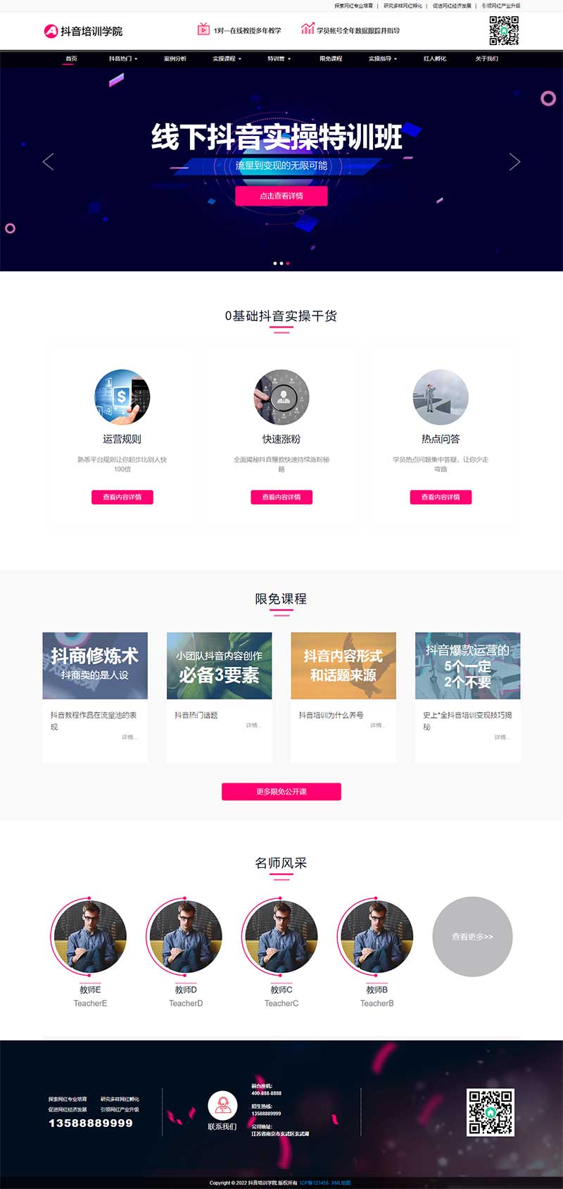 (自適應(yīng)手機(jī)端)響應(yīng)式抖音網(wǎng)紅培訓(xùn)機(jī)構(gòu)pbootcms網(wǎng)站模板 自媒體短視頻拍攝技巧網(wǎng)站源碼下載 (自適應(yīng)手機(jī)端)響應(yīng)式抖音網(wǎng)紅培訓(xùn)機(jī)構(gòu)pbootcms網(wǎng)站模板 自媒體短視頻拍攝技巧網(wǎng)站源碼下載