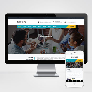  (自適應手機端)響應式金融投資管理機構網(wǎng)站pbootcms