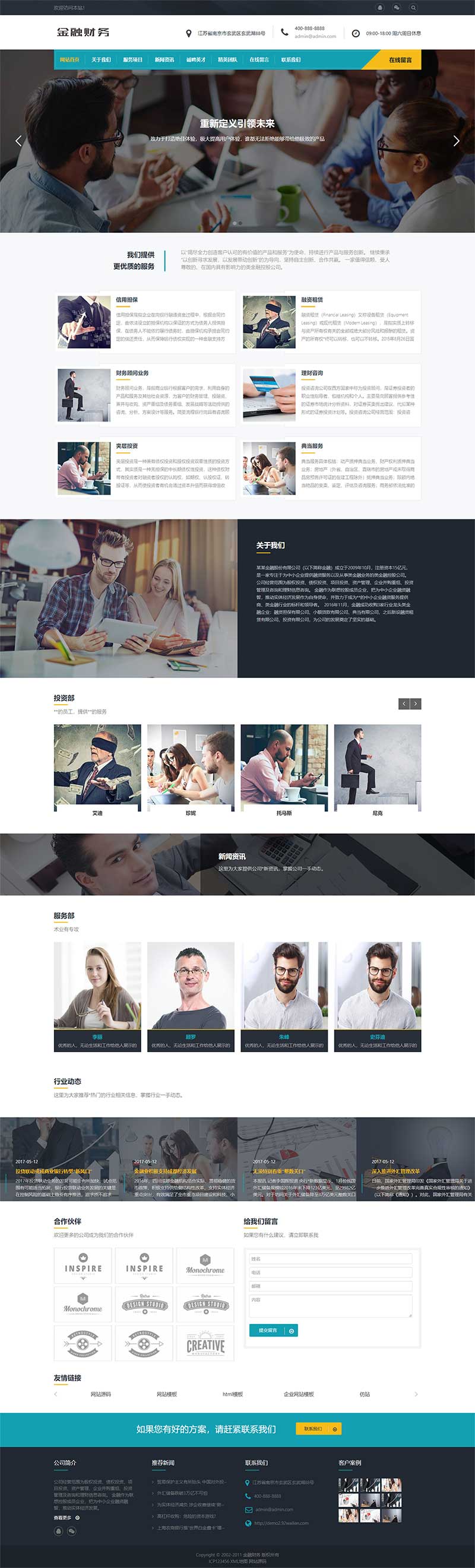 (自適應(yīng)手機(jī)端)響應(yīng)式金融投資管理機(jī)構(gòu)網(wǎng)站pbootcms模板 財務(wù)金融網(wǎng)站源碼下載 (自適應(yīng)手機(jī)端)響應(yīng)式金融投資管理機(jī)構(gòu)網(wǎng)站pbootcms模板 財務(wù)金融網(wǎng)站源碼下載