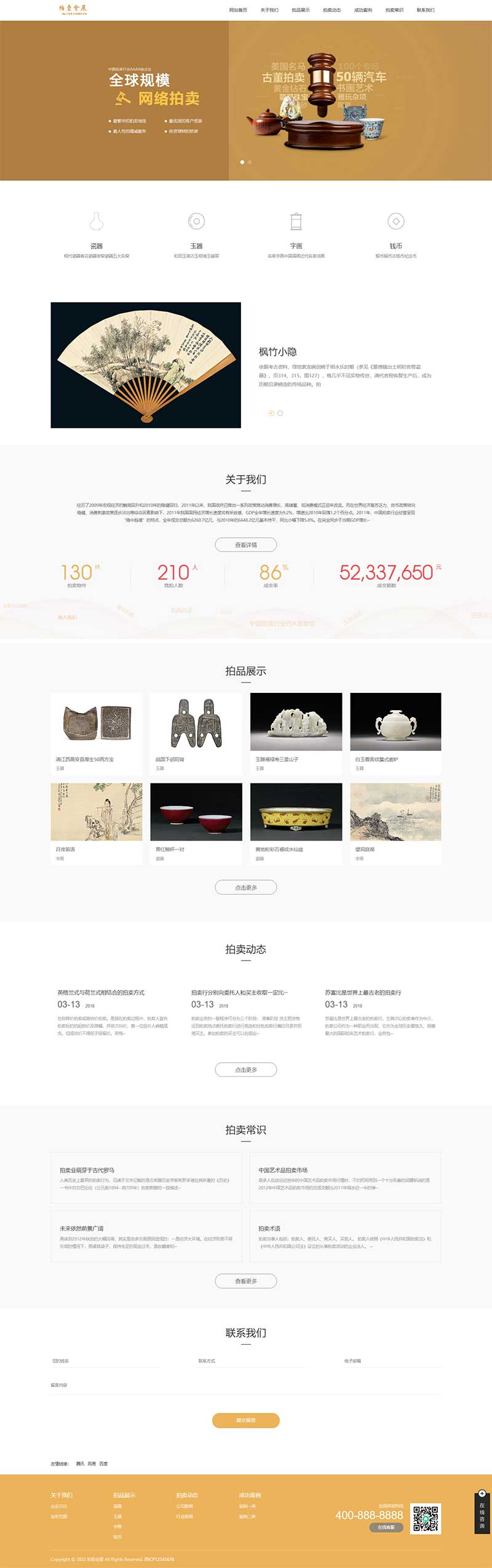 (PC+WAP)古玩拍賣展會類pbootcms網(wǎng)站模板 古董典當類網(wǎng)站源碼下載 (PC+WAP)古玩拍賣展會類pbootcms網(wǎng)站模板 古董典當類網(wǎng)站源碼下載