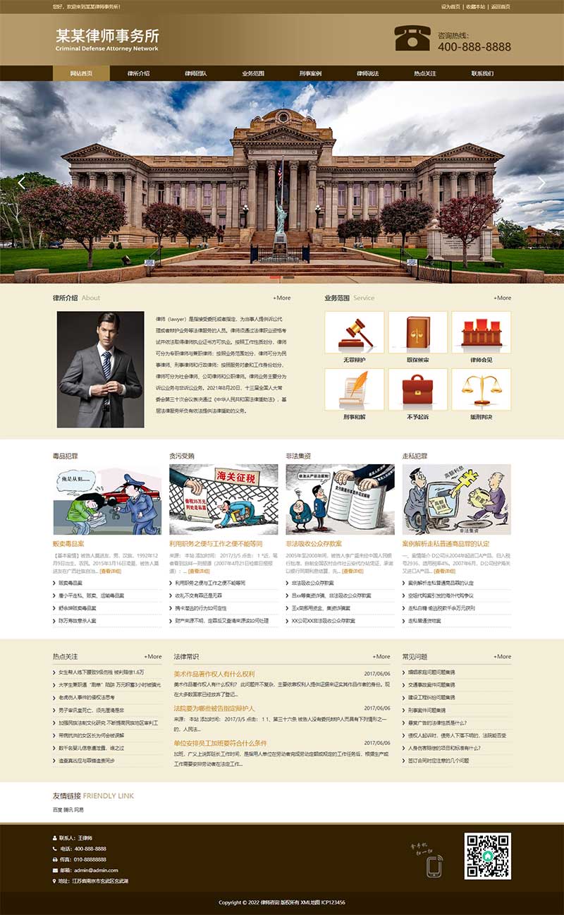 (自適應手機端)響應式刑事辯護法律資訊網站pbootcms模板 法律律師事務所網站源碼下載 (自適應手機端)響應式刑事辯護法律資訊網站pbootcms模板 法律律師事務所網站源碼下載
