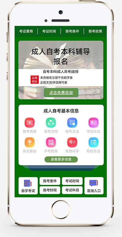 (PC+WAP)成人考試自考落地頁(yè)pbootcms網(wǎng)站模板 成考教育培訓(xùn)單頁(yè)網(wǎng)站源碼下載