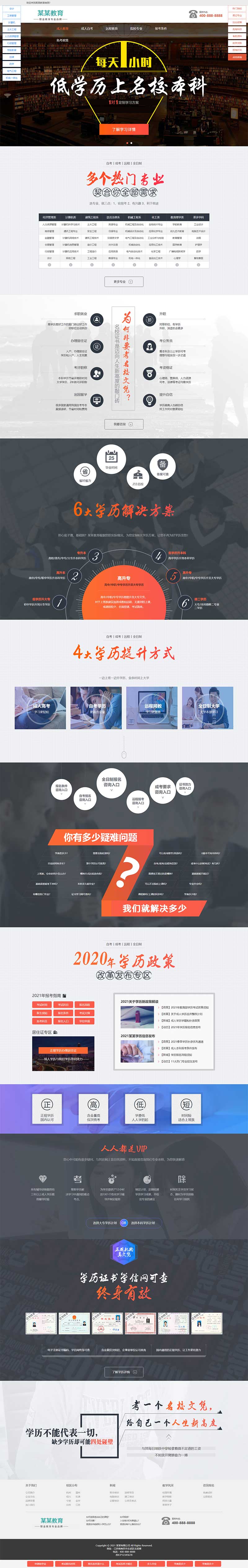 (PC+WAP)成人考試自考落地頁(yè)pbootcms網(wǎng)站模板 成考教育培訓(xùn)單頁(yè)網(wǎng)站源碼下載 (PC+WAP)成人考試自考落地頁(yè)pbootcms網(wǎng)站模板 成考教育培訓(xùn)單頁(yè)網(wǎng)站源碼下載