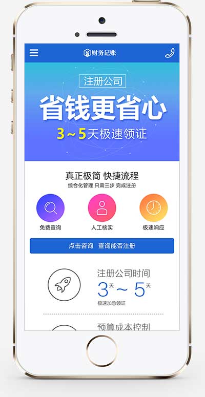 (PC+WAP)財稅記賬推廣單頁pbootcms網站模板 財務會計類落地頁網站源碼下載