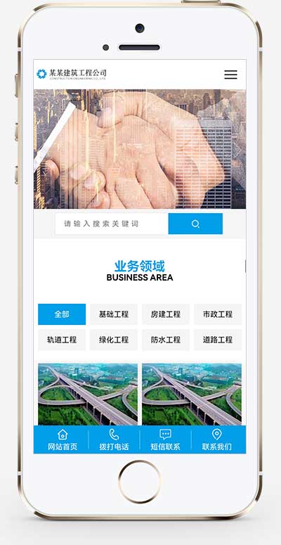 (PC+WAP)藍色大氣基礎建設工程建筑類pbootcms網站模板 基建設施工程公司網站源碼下載