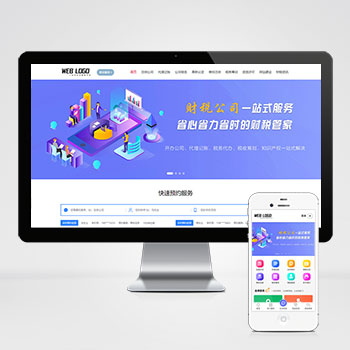  (PC+WAP)企業(yè)記賬報(bào)稅公司注冊(cè)商務(wù)服務(wù)網(wǎng)站pboot