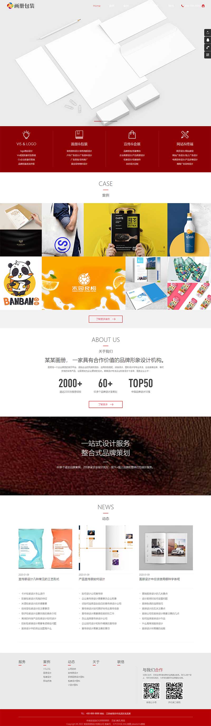 (自適應手機端)響應式畫冊包裝設計類pbootcms網站模板 品牌設計公司網站源碼下載 (自適應手機端)響應式畫冊包裝設計類pbootcms網站模板 品牌設計公司網站源碼下載