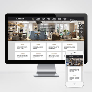 (自適應(yīng)手機端)響應(yīng)式SEO優(yōu)化裝修裝飾設(shè)計公司網(wǎng)站pboo