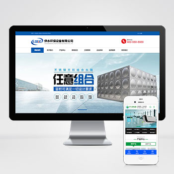 (自適應手機端)營銷型響應式供水環保設備制造類pbootcm