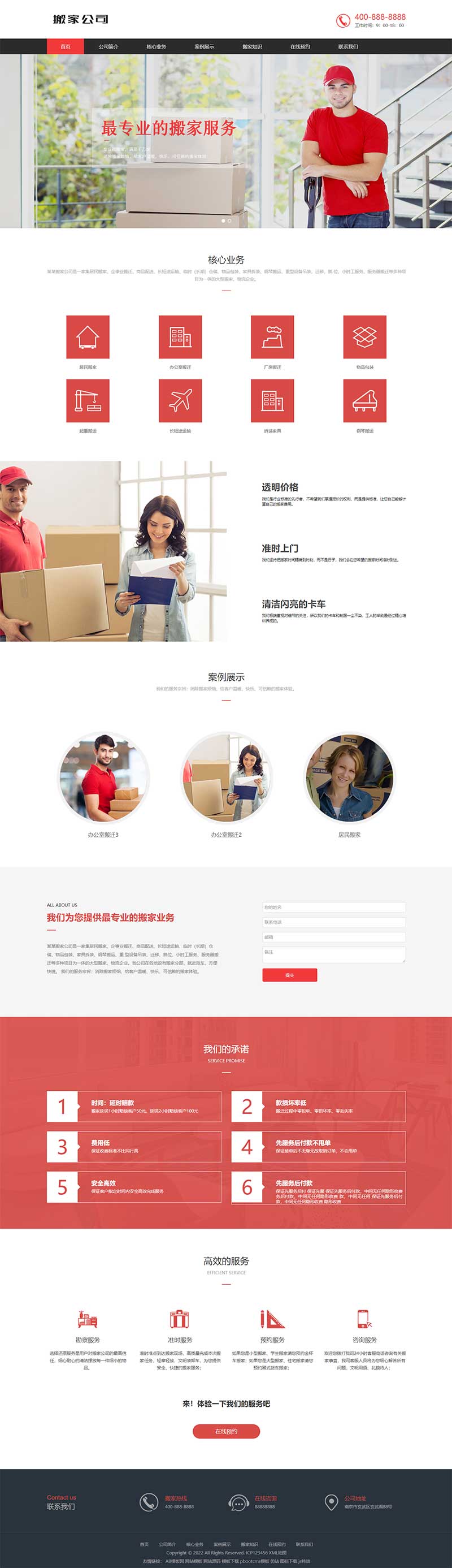 (自適應手機端)搬家公司搬遷類pbootcms網站模板 家政服務網站源碼下載 (自適應手機端)搬家公司搬遷類pbootcms網站模板 家政服務網站源碼下載