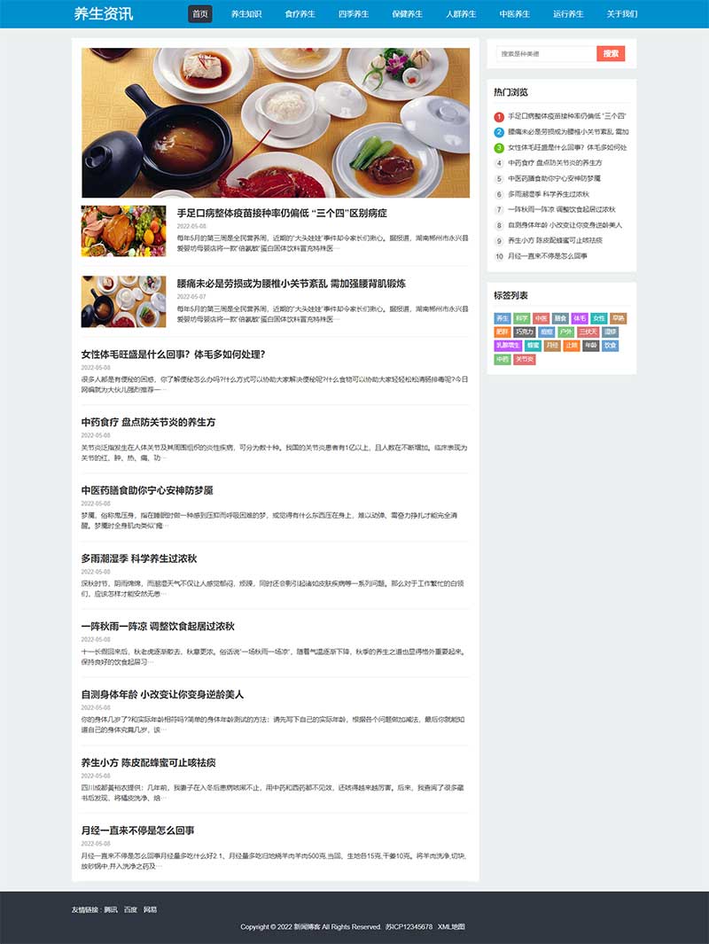 (自適應(yīng)手機(jī)端)HTML5響應(yīng)式百度MIP三合一養(yǎng)生資訊文章新聞博客類pbootcms模板 (自適應(yīng)手機(jī)端)HTML5響應(yīng)式百度MIP三合一養(yǎng)生資訊文章新聞博客類pbootcms模板