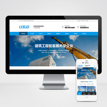 (PC+WAP)大氣的建筑機械設備制造租賃企業(yè)pbootcm