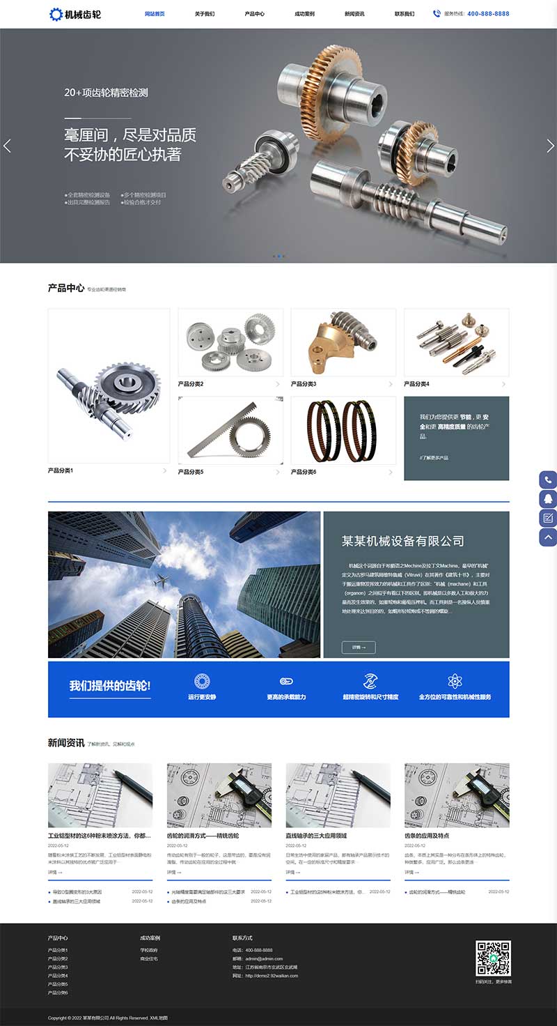 (自適應手機端)寬屏藍色大氣的機械齒輪類網站pbootcms模板 響應式五金軸承加工制造網站源碼下載 (自適應手機端)寬屏藍色大氣的機械齒輪類網站pbootcms模板 響應式五金軸承加工制造網站源碼下載