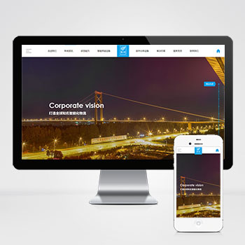 (自適應手機端)響應式智能化物流設備類網站pbootcms模