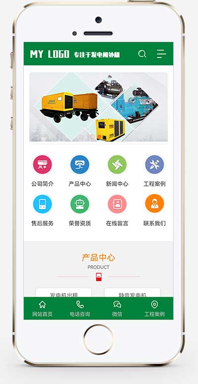 (PC+WAP)綠色營銷型發(fā)電機(jī)pbootcms網(wǎng)站模板 機(jī)電機(jī)械設(shè)備類網(wǎng)站源碼下載 (PC+WAP)綠色營銷型發(fā)電機(jī)pbootcms網(wǎng)站模板 機(jī)電機(jī)械設(shè)備類網(wǎng)站源碼下載