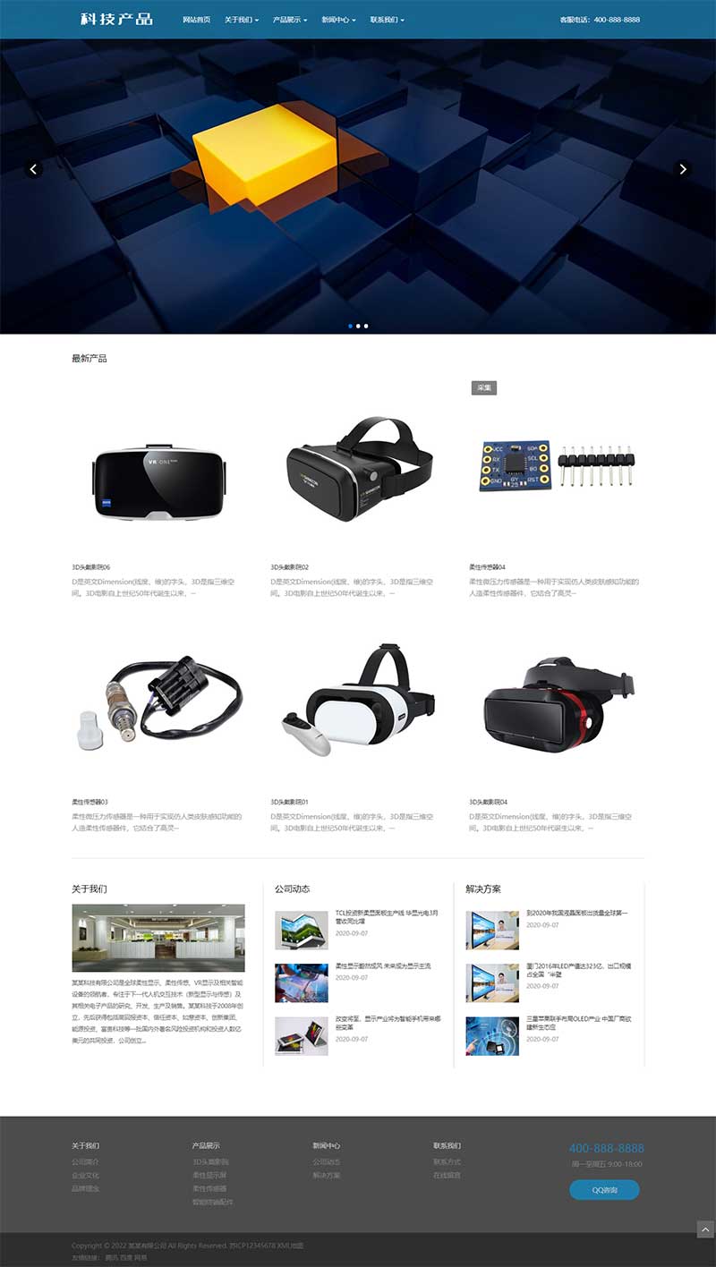 (自適應手機版)響應式科技產品傳感器類網站pbootcms模板 html5藍色智能電子產品網站源碼下載 (自適應手機版)響應式科技產品傳感器類網站pbootcms模板 html5藍色智能電子產品網站源碼下載