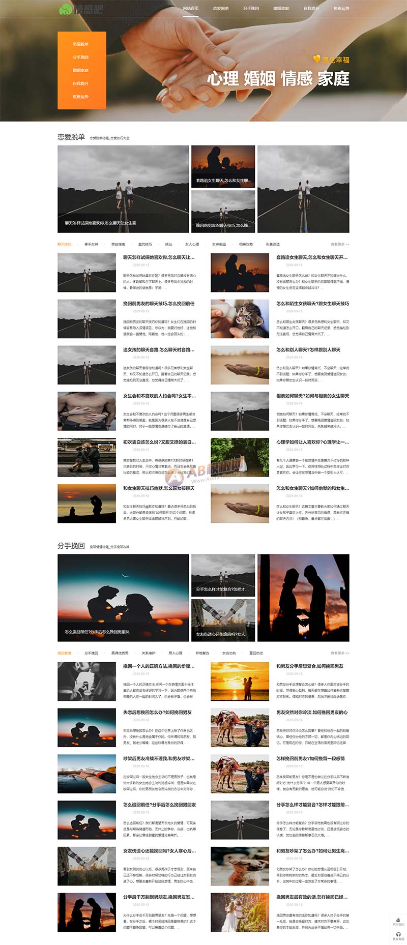 (PC+WAP)情感新聞資訊類網站pbootcms模板 情感資訊類網站源碼下載 (PC+WAP)情感新聞資訊類網站pbootcms模板 情感資訊類網站源碼下載