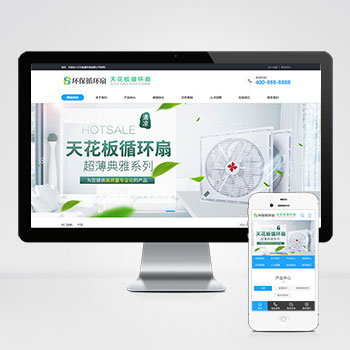 (PC+WAP)天花板循環扇電風扇營銷型pbootcms網站模板 小家電電器類網站源碼下載