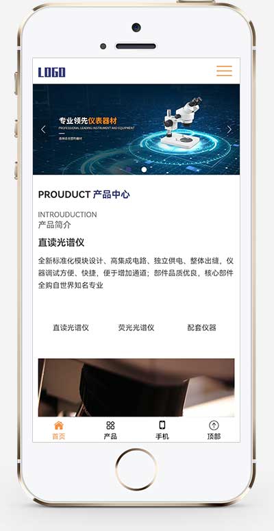 (自適應手機版)響應式光譜儀電子儀器設備公司pbootcms網站模板 精密儀器設備網站源碼下載 (自適應手機版)響應式光譜儀電子儀器設備公司pbootcms網站模板 精密儀器設備網站源碼下載