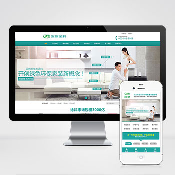 (PC+WAP)營(yíng)銷型環(huán)保貝殼粉生態(tài)涂料pbootcms網(wǎng)站模板 青色油漆涂料網(wǎng)站源碼下載