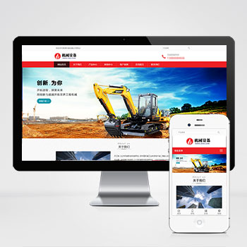 (自適應手機端)挖土機工程機械設備網站pbootcms模板 推土機挖掘機設備網站源碼下載
